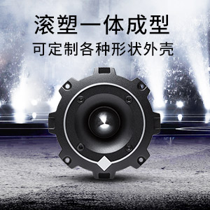 滚塑定制,滚塑汽车音响,滚塑工厂广东