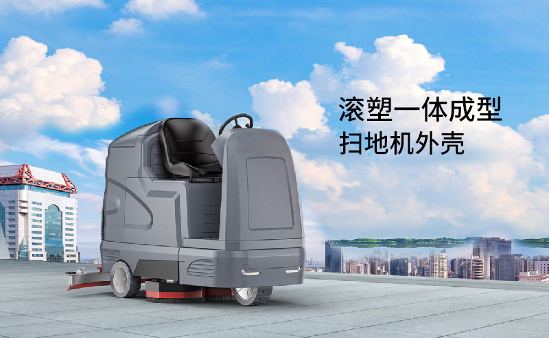 滚塑加工外壳,滚塑洗地机外壳定做,广东滚塑加工厂