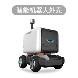 滚塑件加工,滚塑智能设备外壳,中山滚塑加工厂