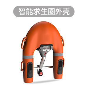 滚塑外壳,滚塑智能救生圈外壳,滚塑制品加工