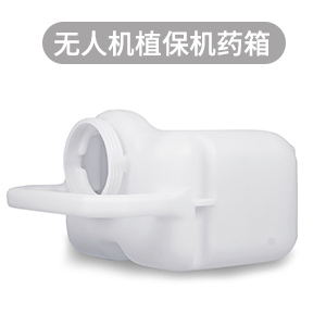 滚塑厂家,滚塑无人机植保药箱,滚塑产品,滚塑定制