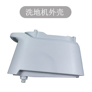 复杂结构自动洗地机水箱外壳滚塑工艺加工定制